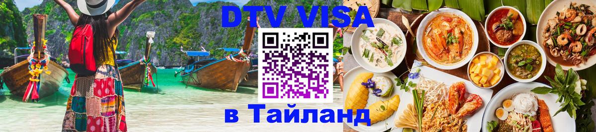 Сколько стоит DTV виза — актуальные цены, оформление даже без документов - 08.12.2025 